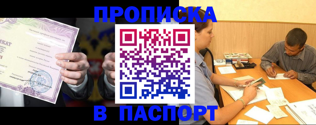 где прописаться в Рошале