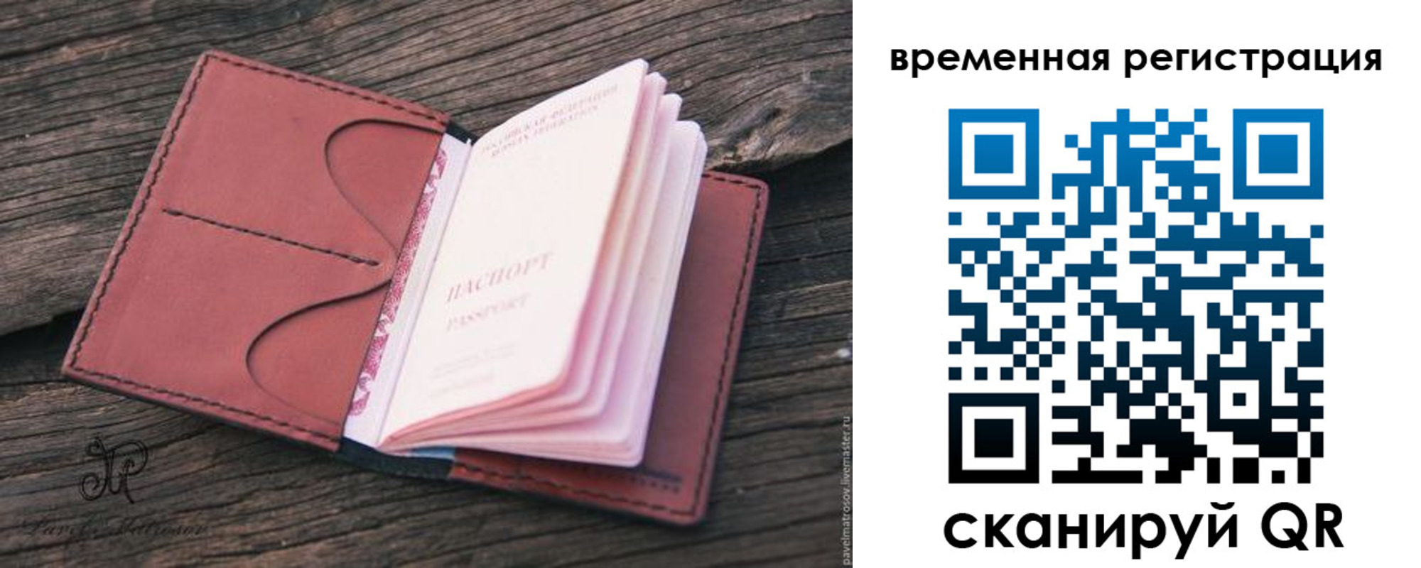 временная регистрация 2025 в Рошале
