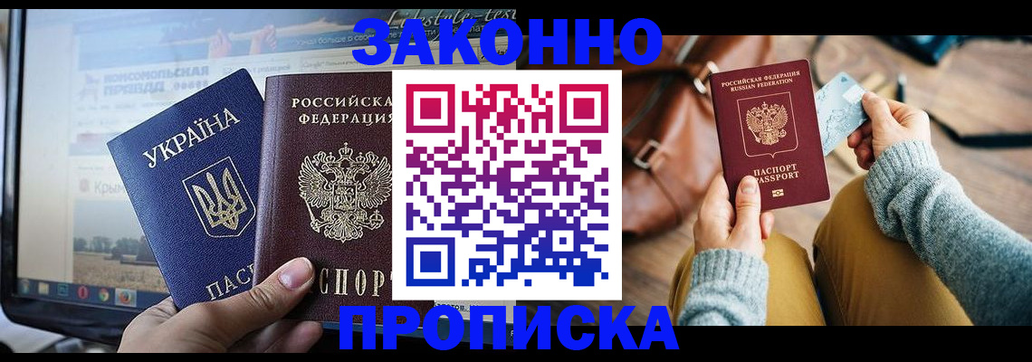 прописка паспорт в Рошале