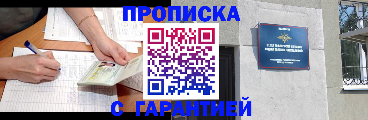 прописка поиск в Рошале